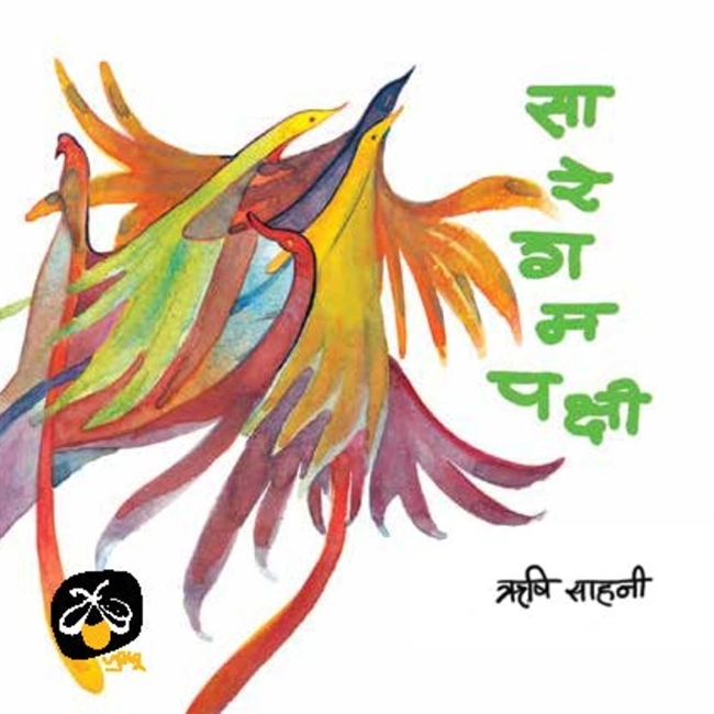 Sa Re Ga Ma Pakshi - Rishi Sahaney